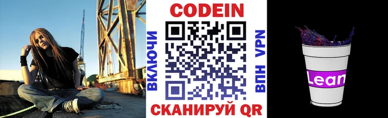 Купить  Мариинский Посад  Codein напиток Lean (лин) 